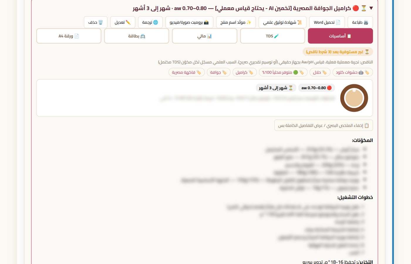 Une recette affichée depuis la bibliothèque